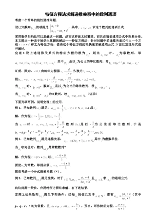 特征根公式证明与应用1