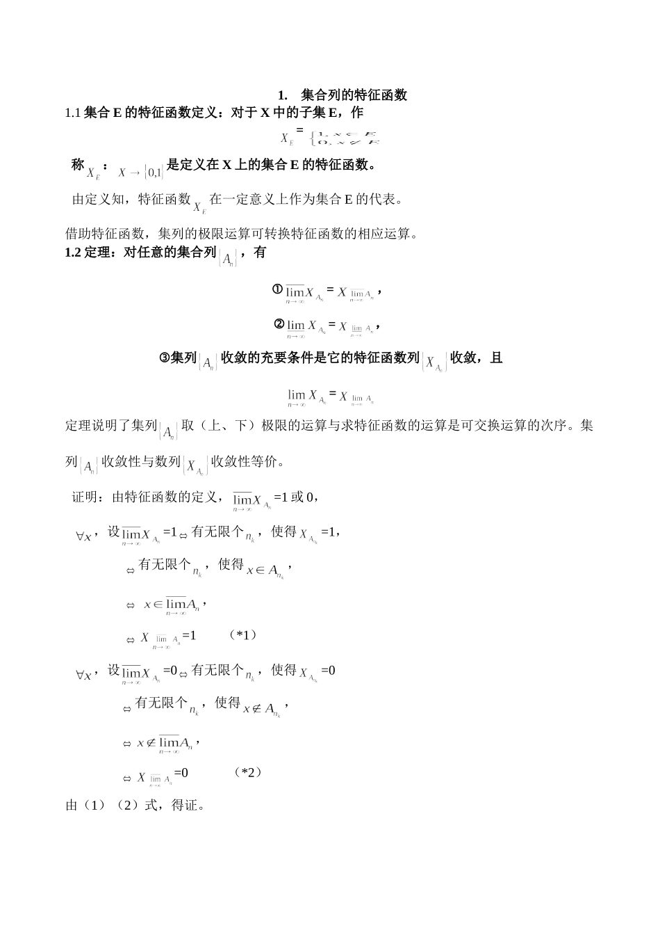 特征函数在极限理论中的应用_第1页