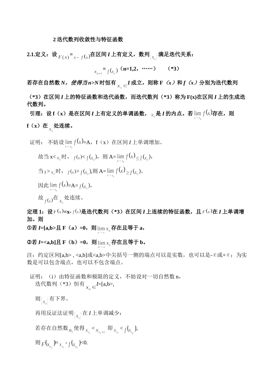 特征函数在极限理论中的应用_第2页