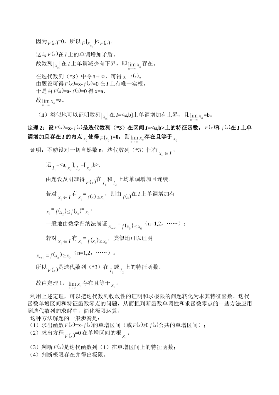 特征函数在极限理论中的应用_第3页