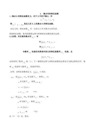 特征函数在极限理论中的应用