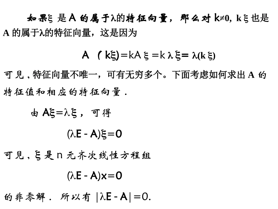 特征值和特征向量_第2页