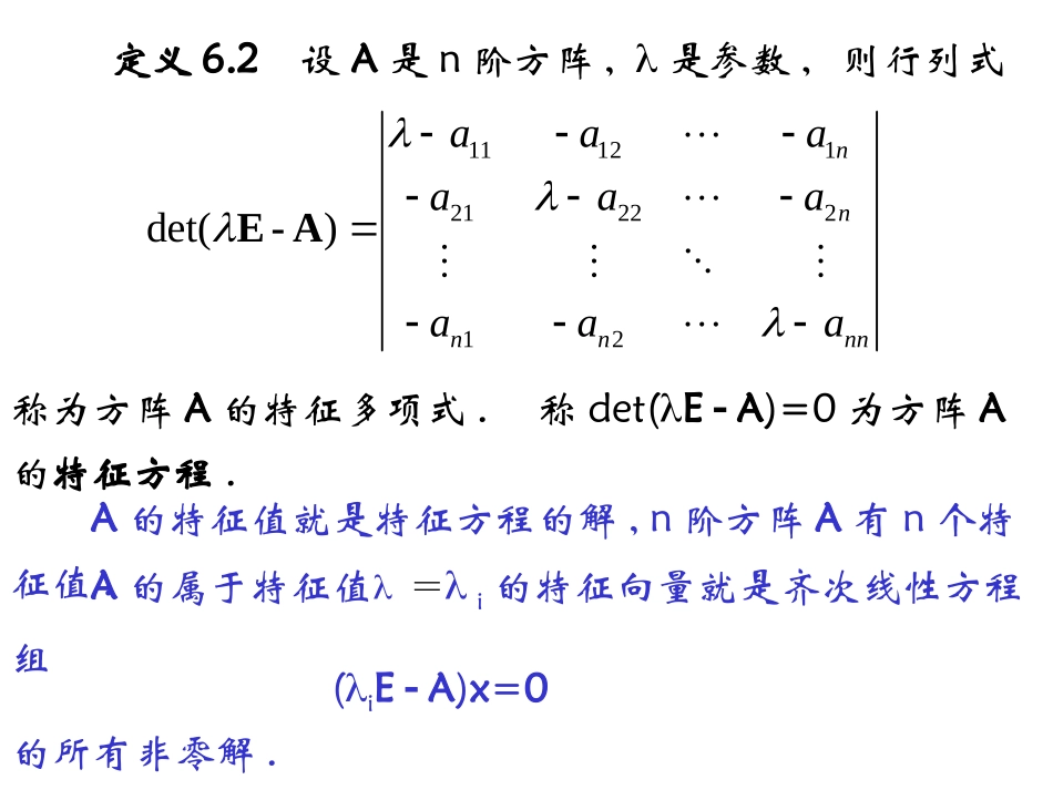 特征值和特征向量_第3页
