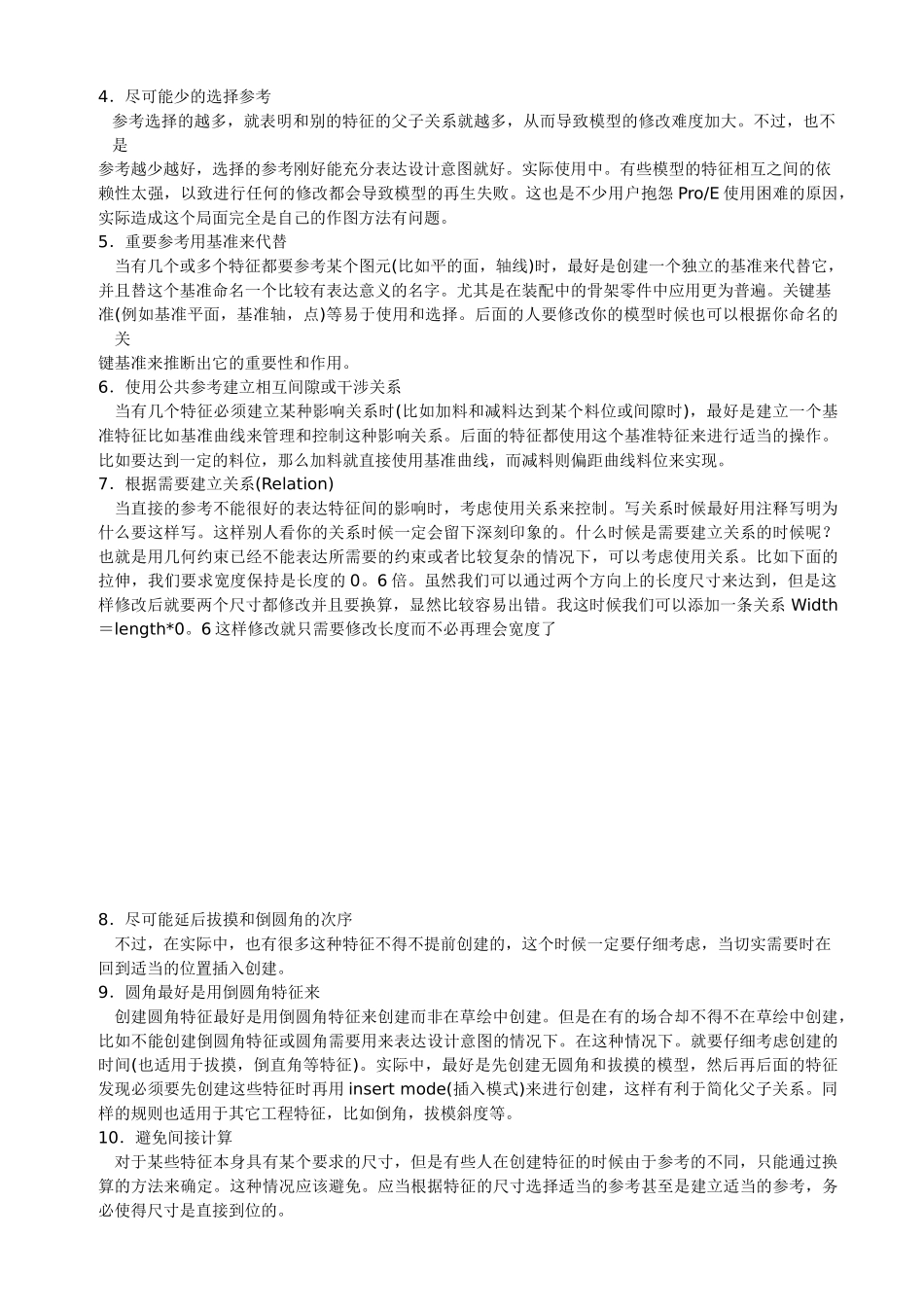 特征再生失败的预防和处理_第2页