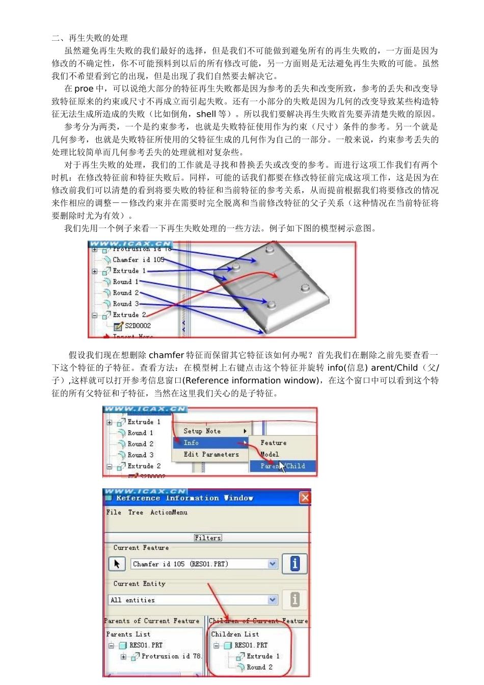 特征再生失败的预防和处理_第3页
