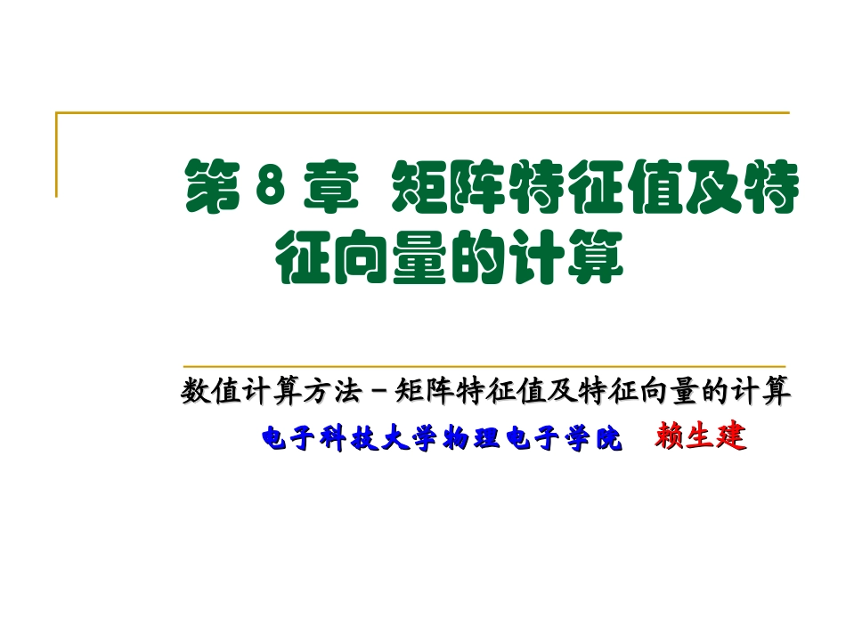 特征向量计算_第1页