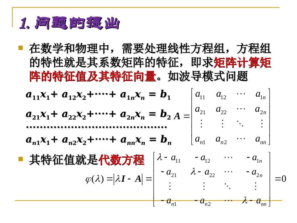 特征向量计算_第3页
