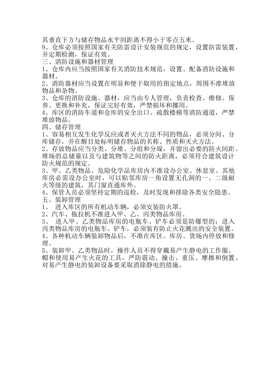 物资储存安全管理制度_第2页