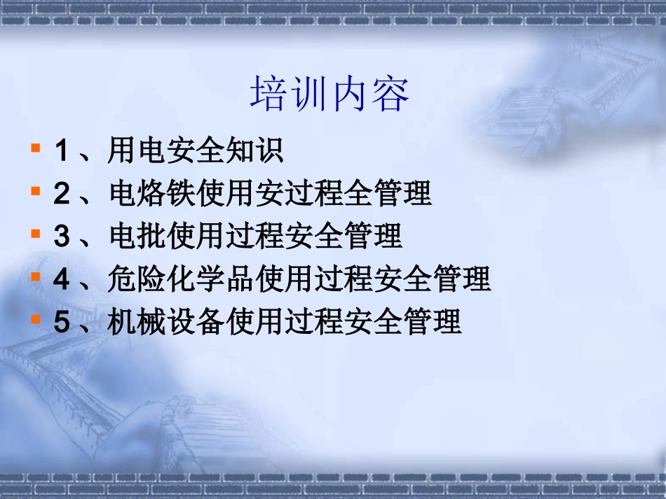 特殊岗位安全培训_第2页