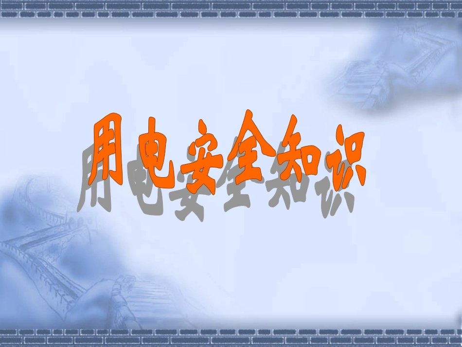 特殊岗位安全培训_第3页