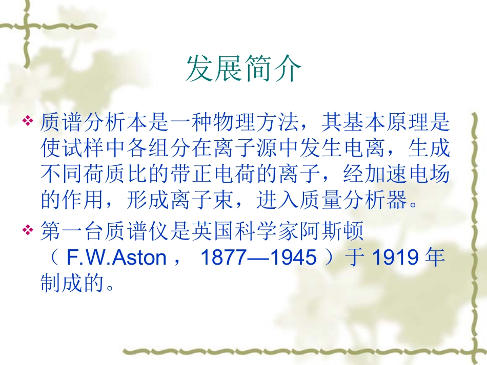 物缝宽度对小质谱仪分辨率的影响_第3页