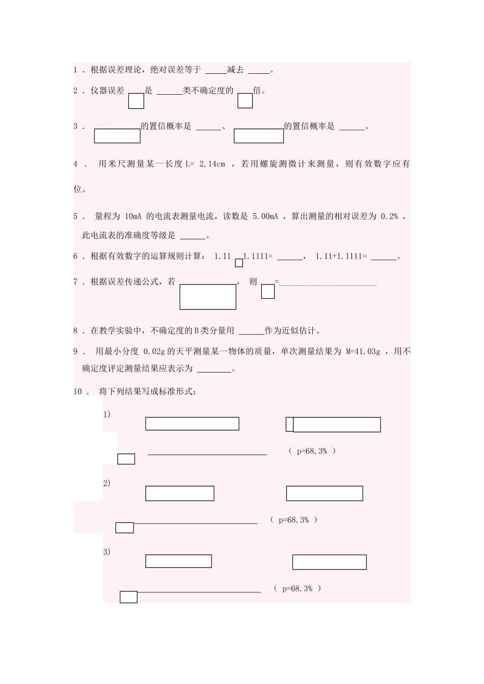 物理实验复习提要_第2页