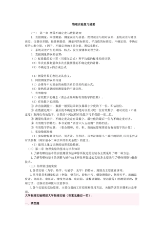 物理实验复习提要