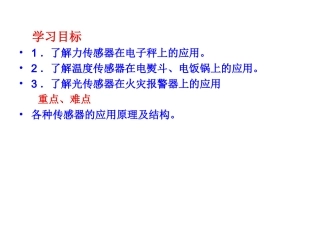 物理：6.2《传感器的应用(一)》