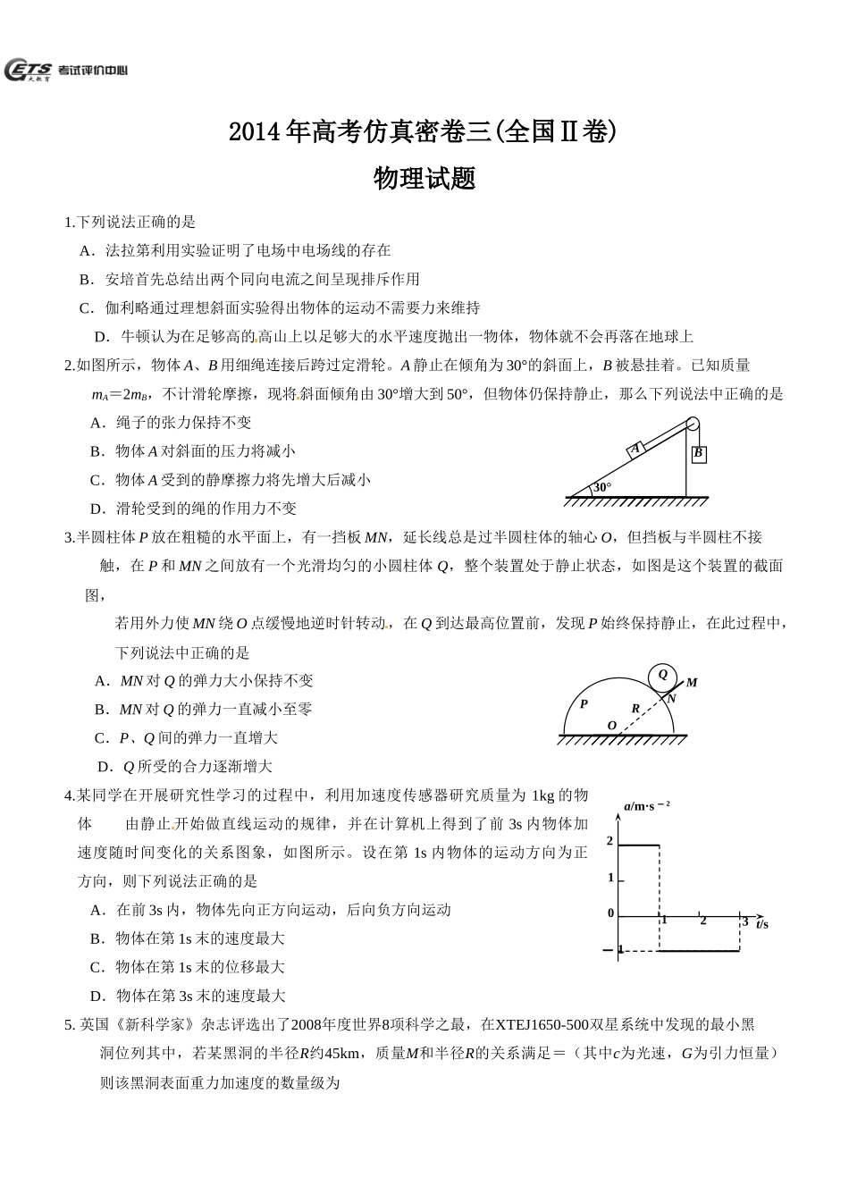 物理试题及答案(全国II卷)_第1页