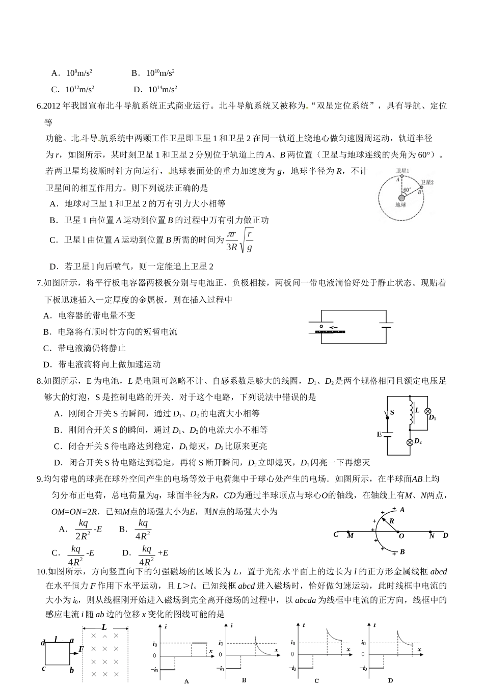 物理试题及答案(全国II卷)_第2页