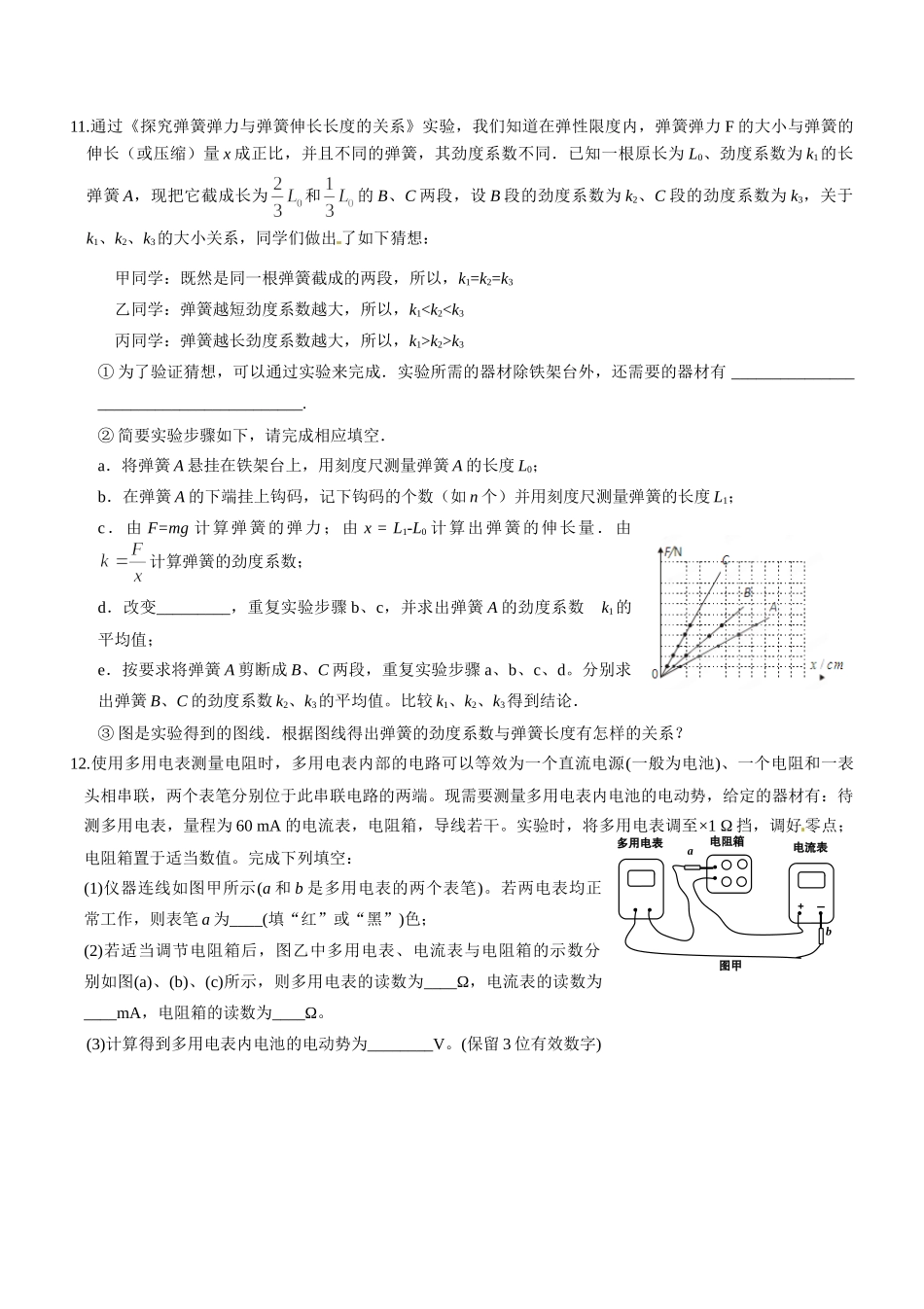物理试题及答案(全国II卷)_第3页