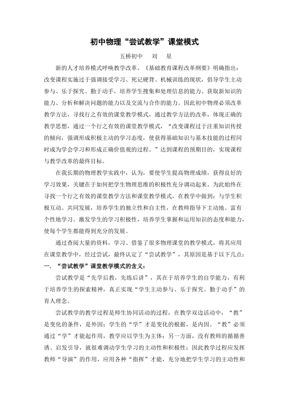 物理尝试教学_第1页