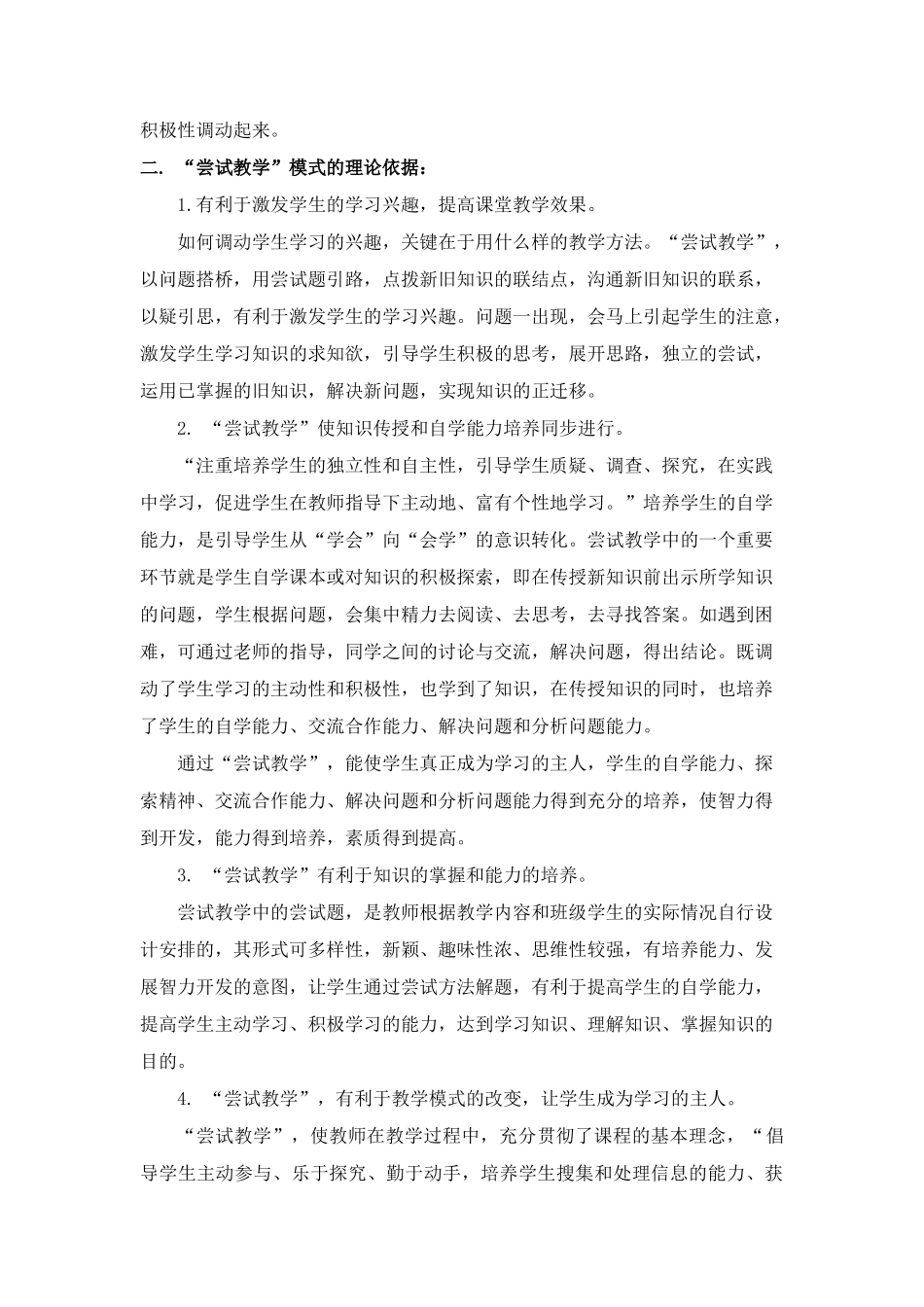 物理尝试教学_第2页