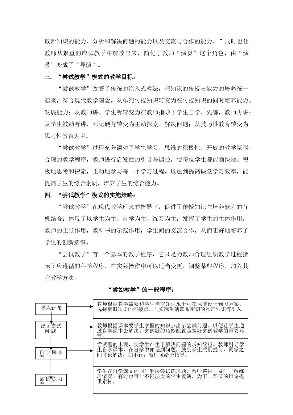 物理尝试教学_第3页
