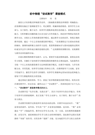 物理尝试教学