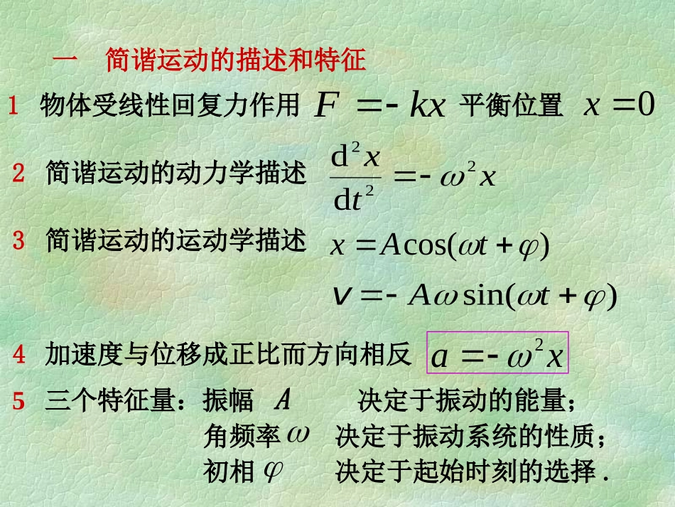 物理学教程_第5章内容提要及习题精讲_第2页