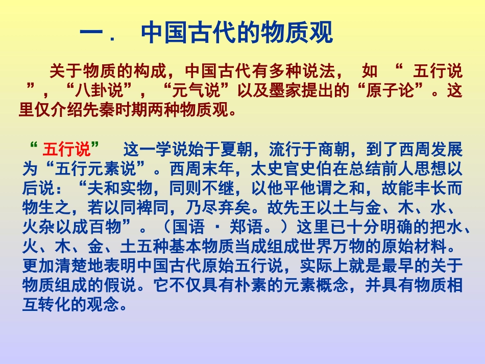 物理学史--中国古代物理学_第2页