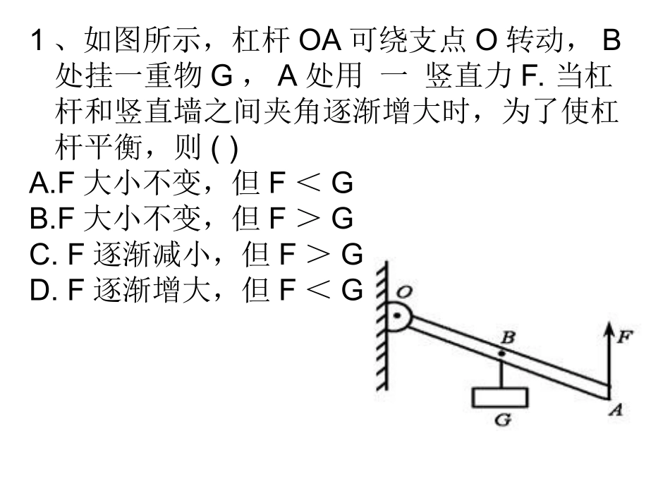 物理典型难题分析_第1页