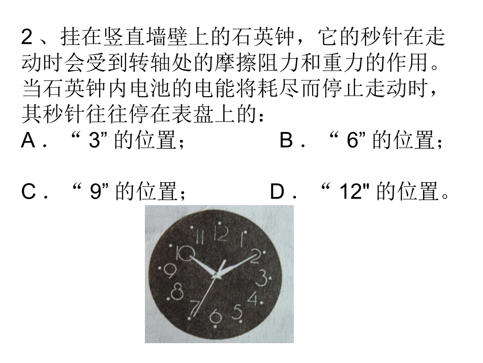 物理典型难题分析_第2页