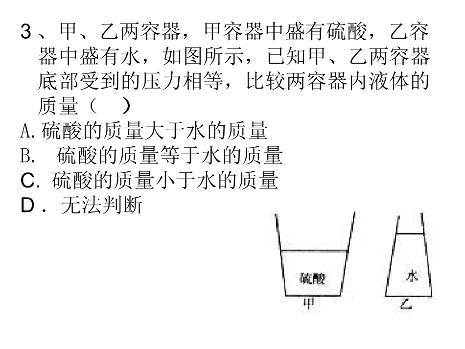 物理典型难题分析_第3页