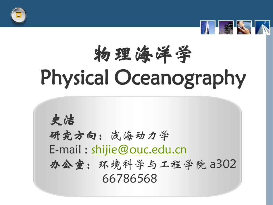 物理海洋学序言_第1页