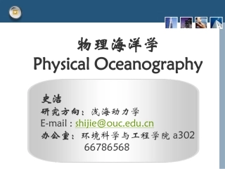 物理海洋学序言