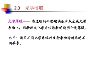 物理光学与应用光学——第2章-4