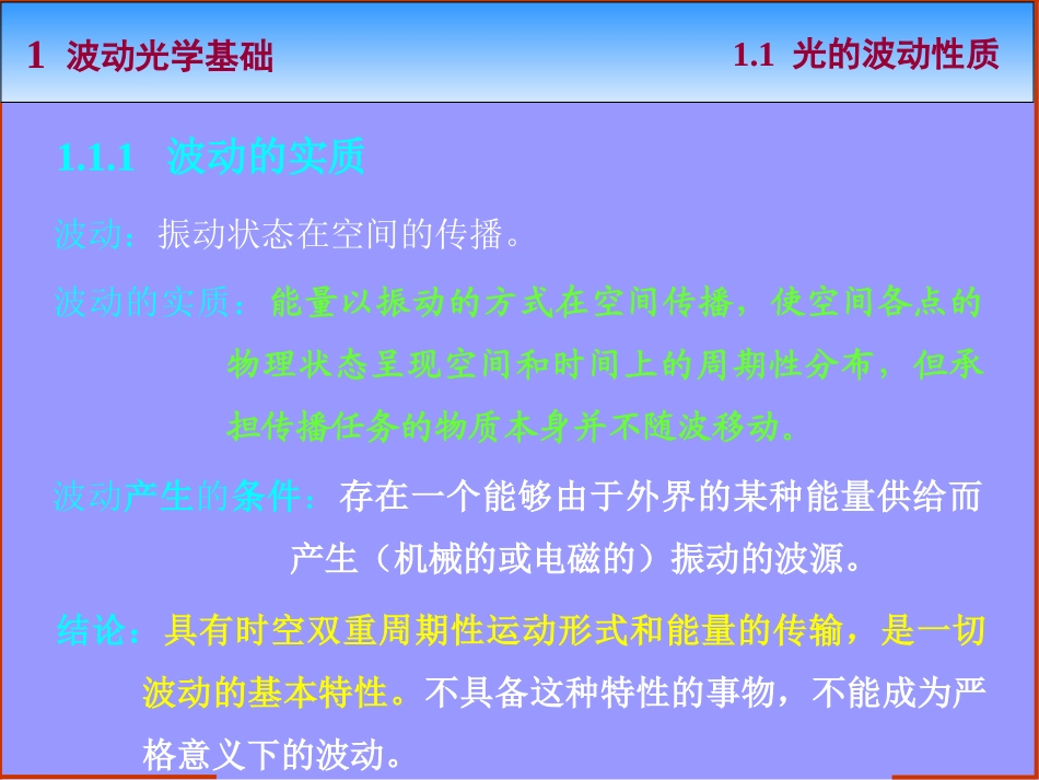 物理光学1-1_第3页