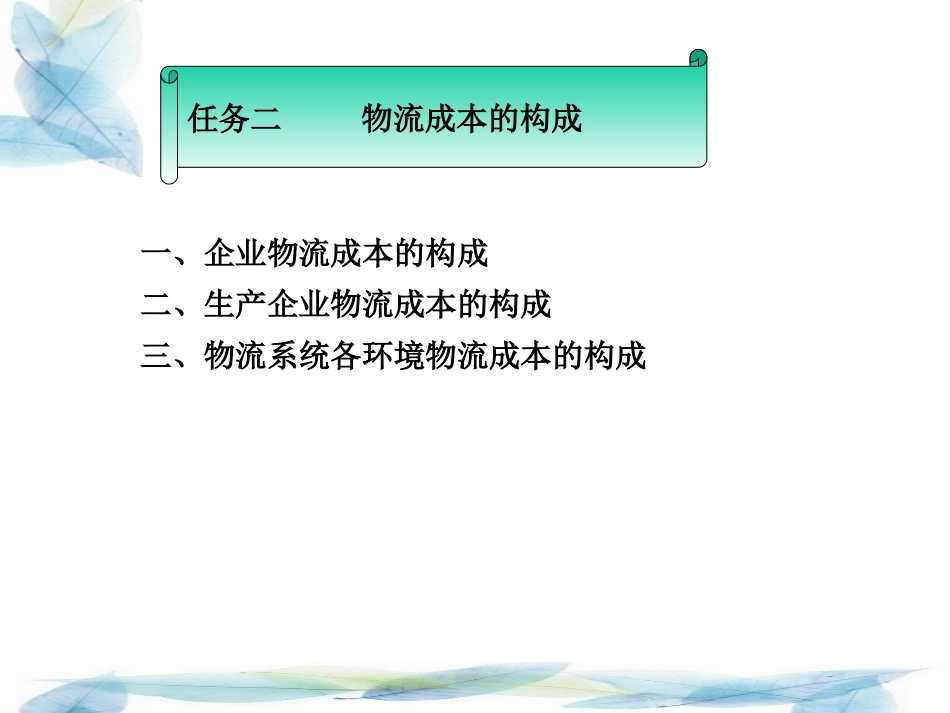 物流成本的构成_第2页