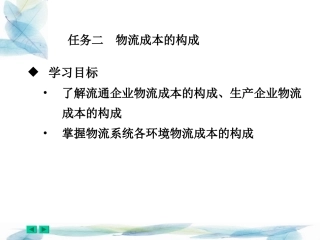 物流成本的构成