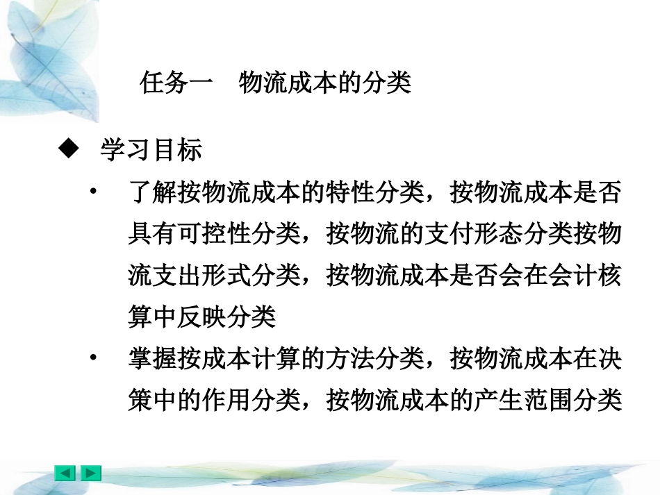 物流成本的分类_第2页