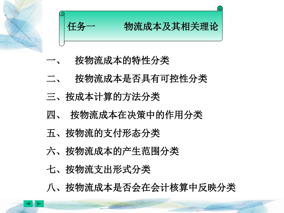物流成本的分类_第3页