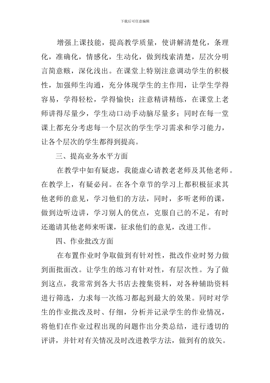 数学教学工作总结三篇_第2页