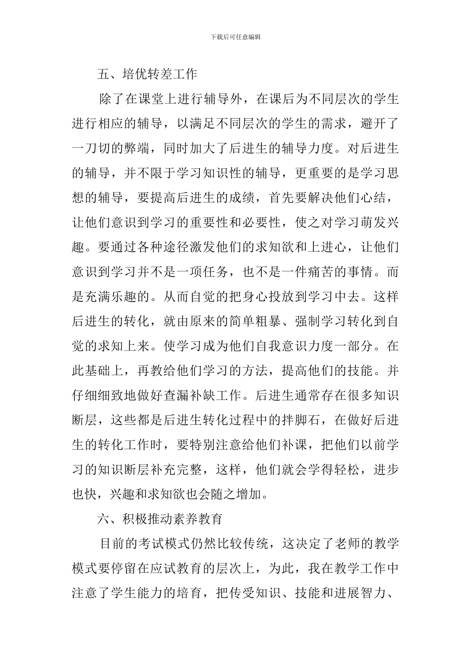 数学教学工作总结三篇_第3页