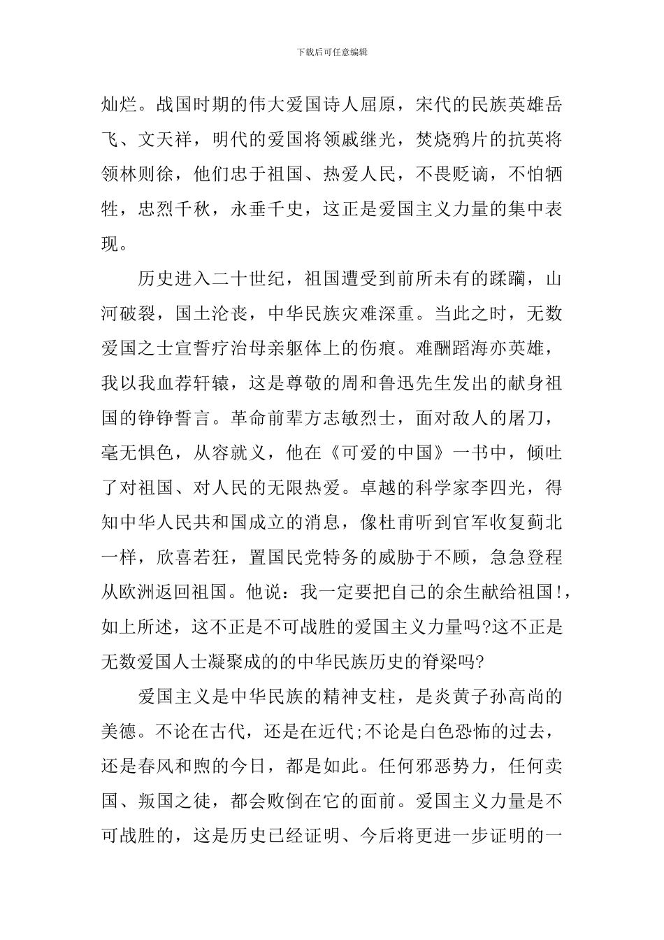 爱国主义的演讲稿600字_第2页