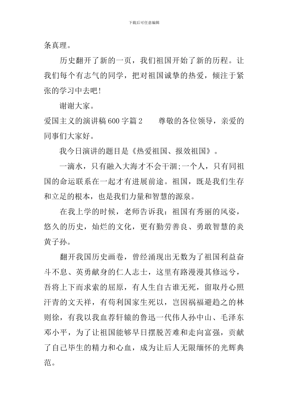 爱国主义的演讲稿600字_第3页