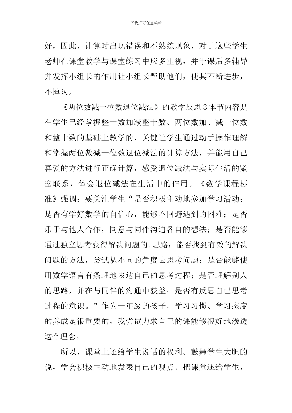 《两位数减一位数退位减法》的教学反思_第3页