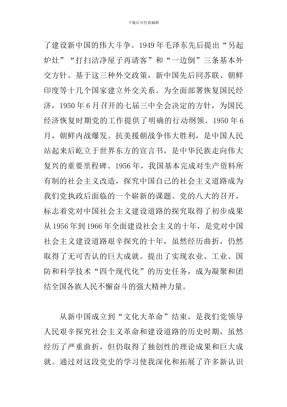 2024年市委中心组开展教育读书班交流发言范文_第2页