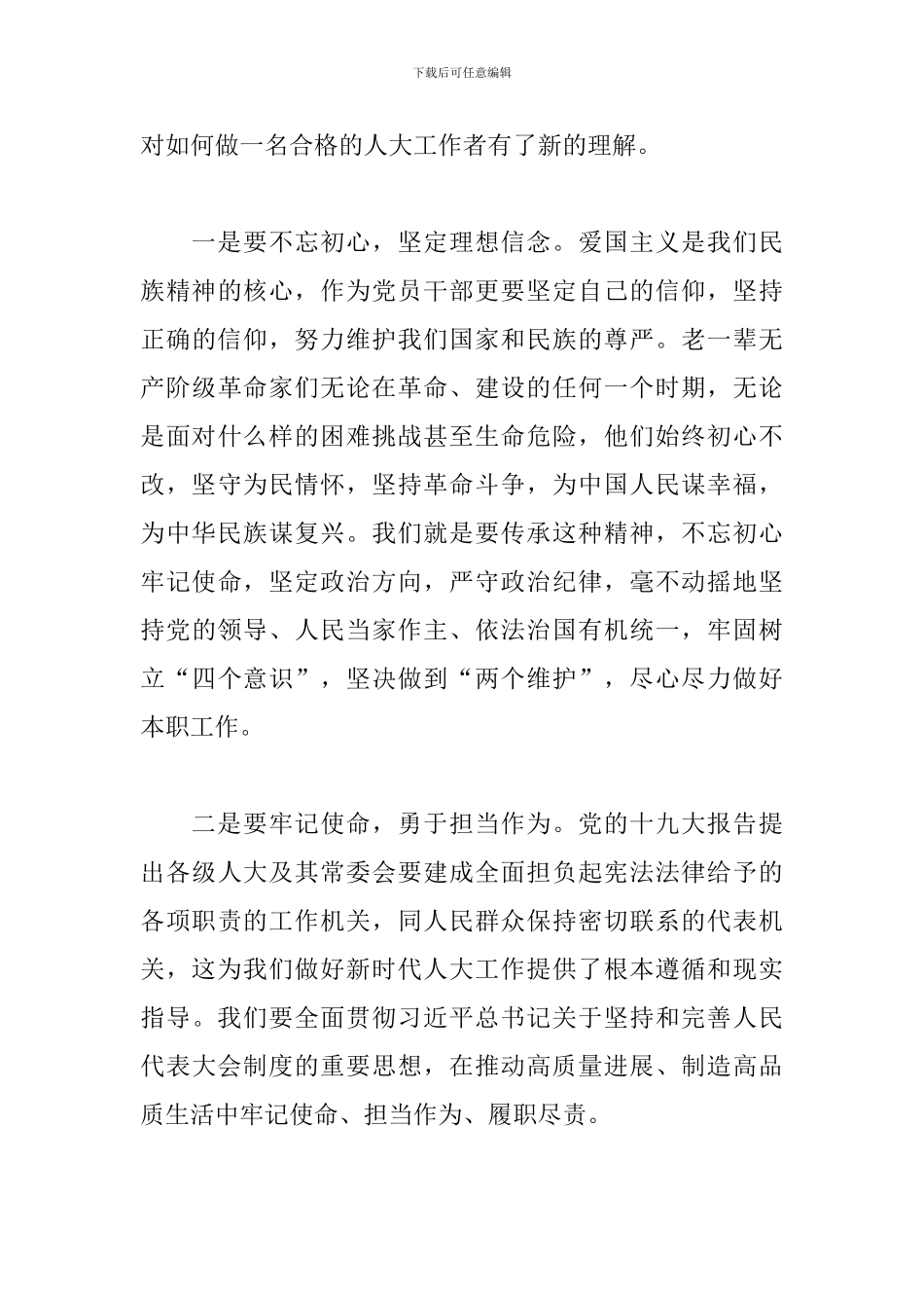 2024年市委中心组开展教育读书班交流发言范文_第3页