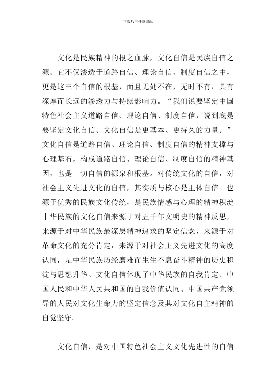 坚定四个自信心得体会_第2页