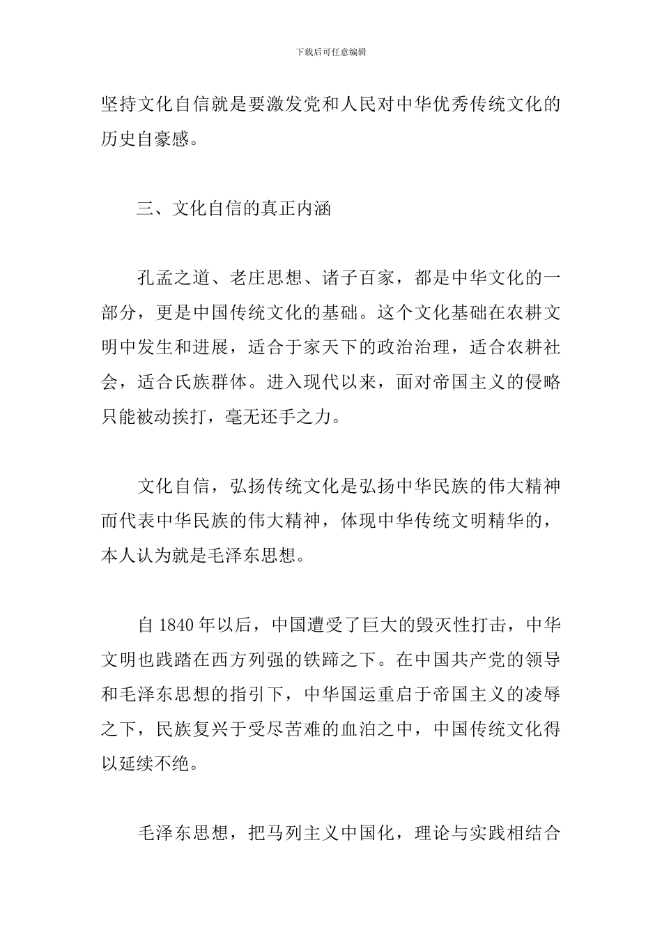 坚定四个自信心得体会_第3页