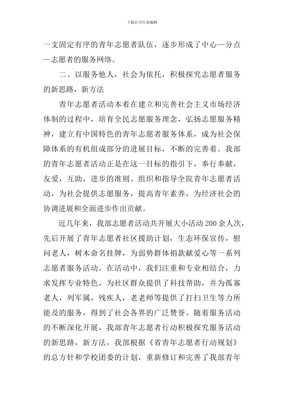 参加青年志愿者活动的总结三篇_第2页