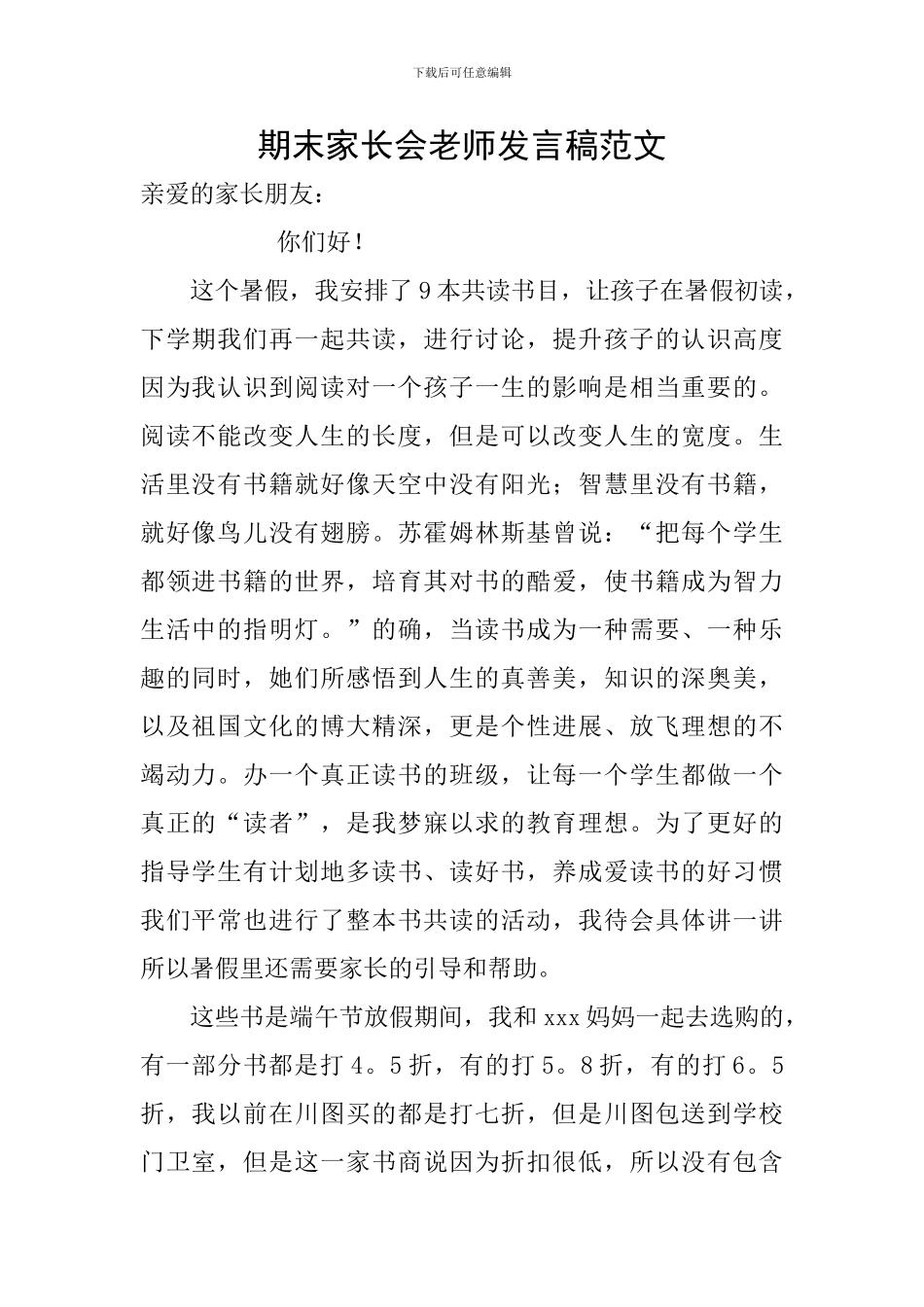 期末家长会教师发言稿范文_第1页