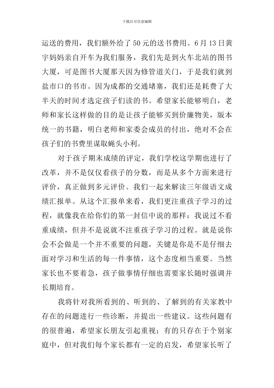 期末家长会教师发言稿范文_第2页